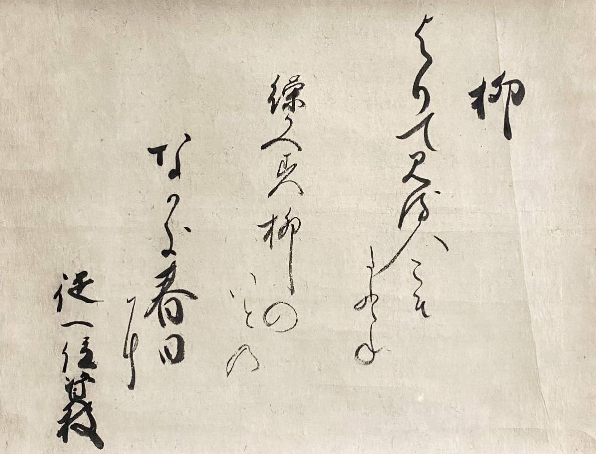 Yahoo!オークション - 【真作】 日野資枝 「柳」和歌懐紙 紙本 Yahoo!オークション - 【真作】 日野資枝 「柳」和歌懐紙 紙本
