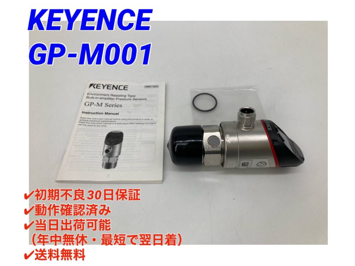 ○初期不良30日保証○送料無料○即日発送可【 キーエンス KEYENCE GP-M001 】○動作OK 耐環境デジタル 圧力センサ 連成圧タイプ ±100kPa 2_画像1