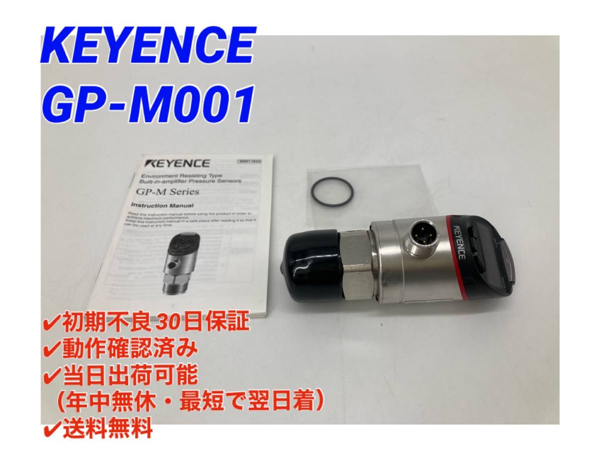 ○初期不良30日保証○送料無料○即日発送可【 キーエンス KEYENCE GP