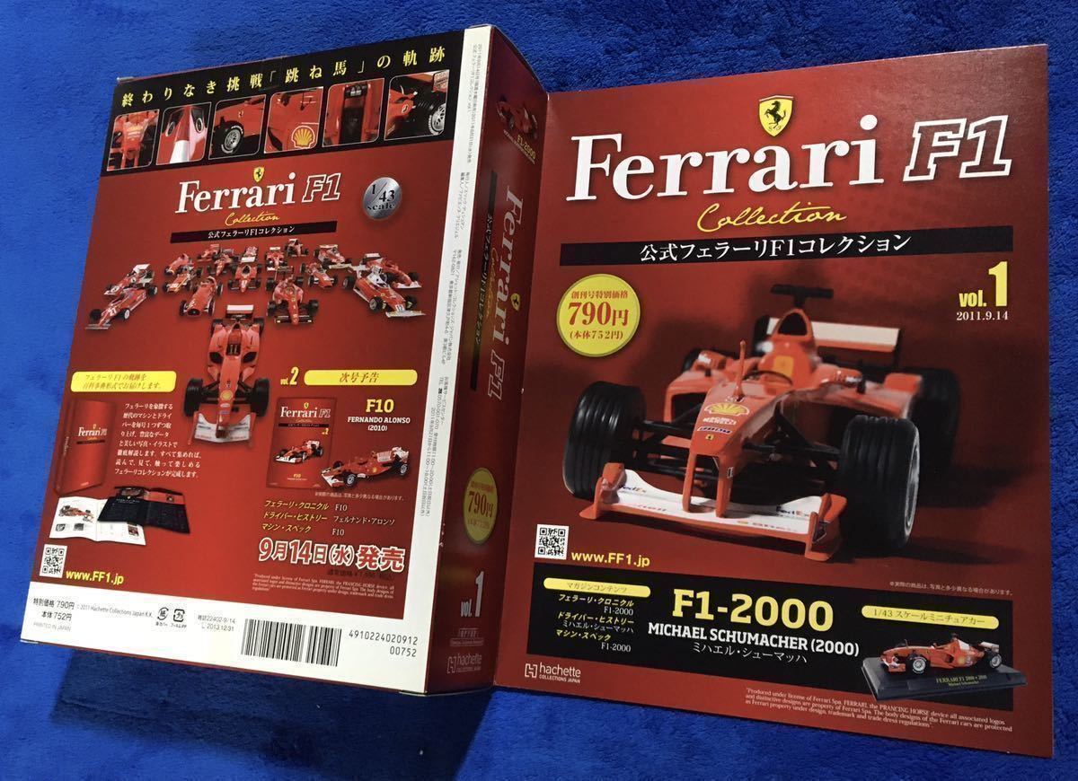 公式フェラーリF1コレクション Vol.1〜Vol.155[欠品あり、箱無し] 安い 
