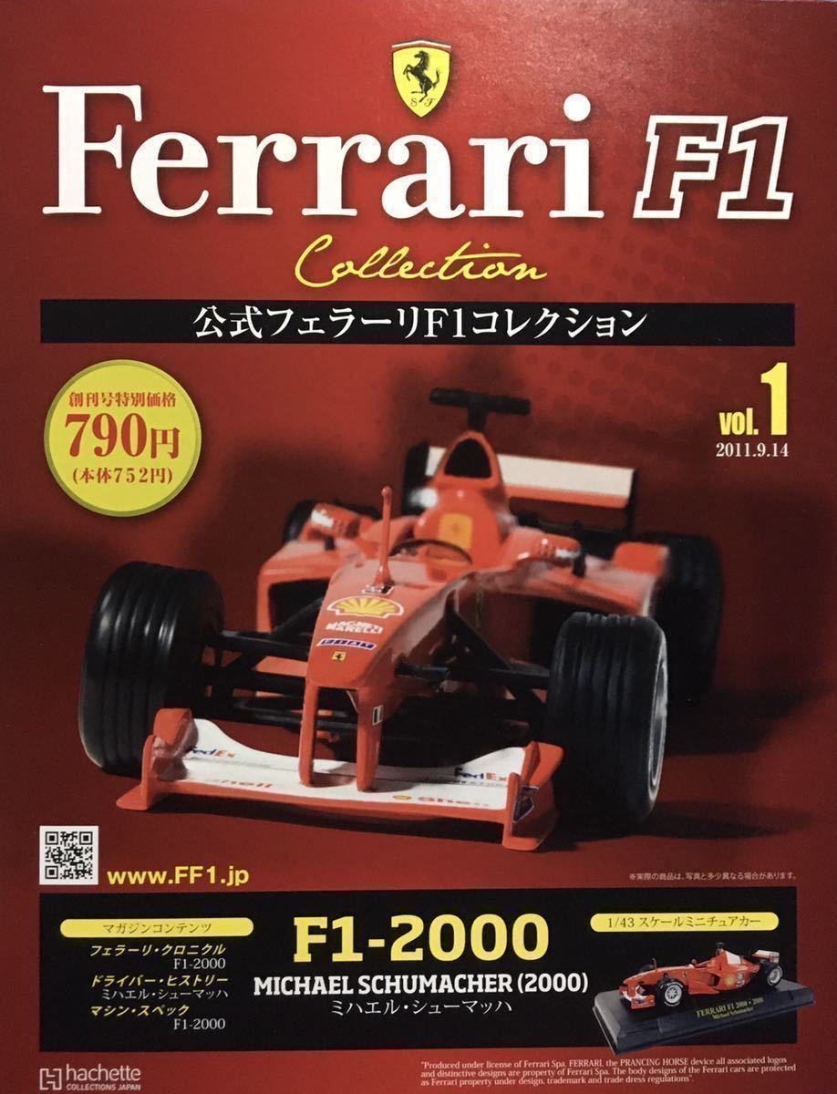 受賞店舗】 ハシェット フェラーリF1コレクション 景品キャップ