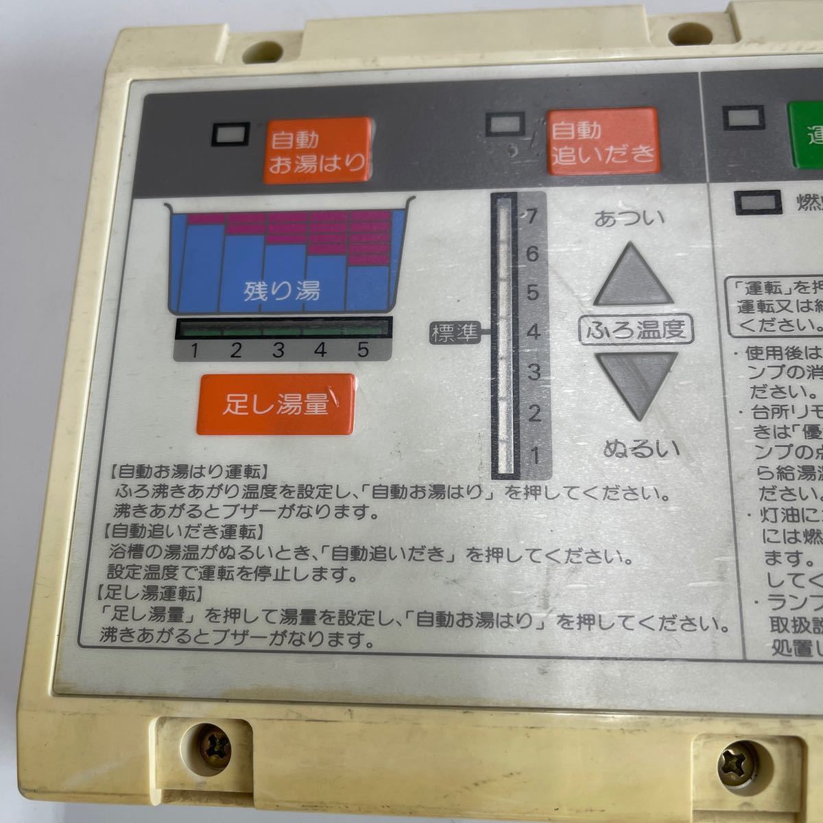 コロナ石油給湯機自動湯張り付きのリモコンです♪♪♪