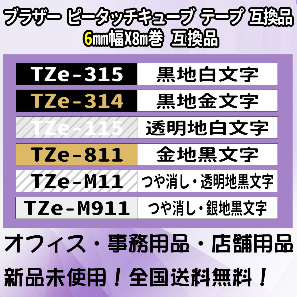 ブラザー brother ピータッチ TZe互換テープ12mm スター黄黒5個