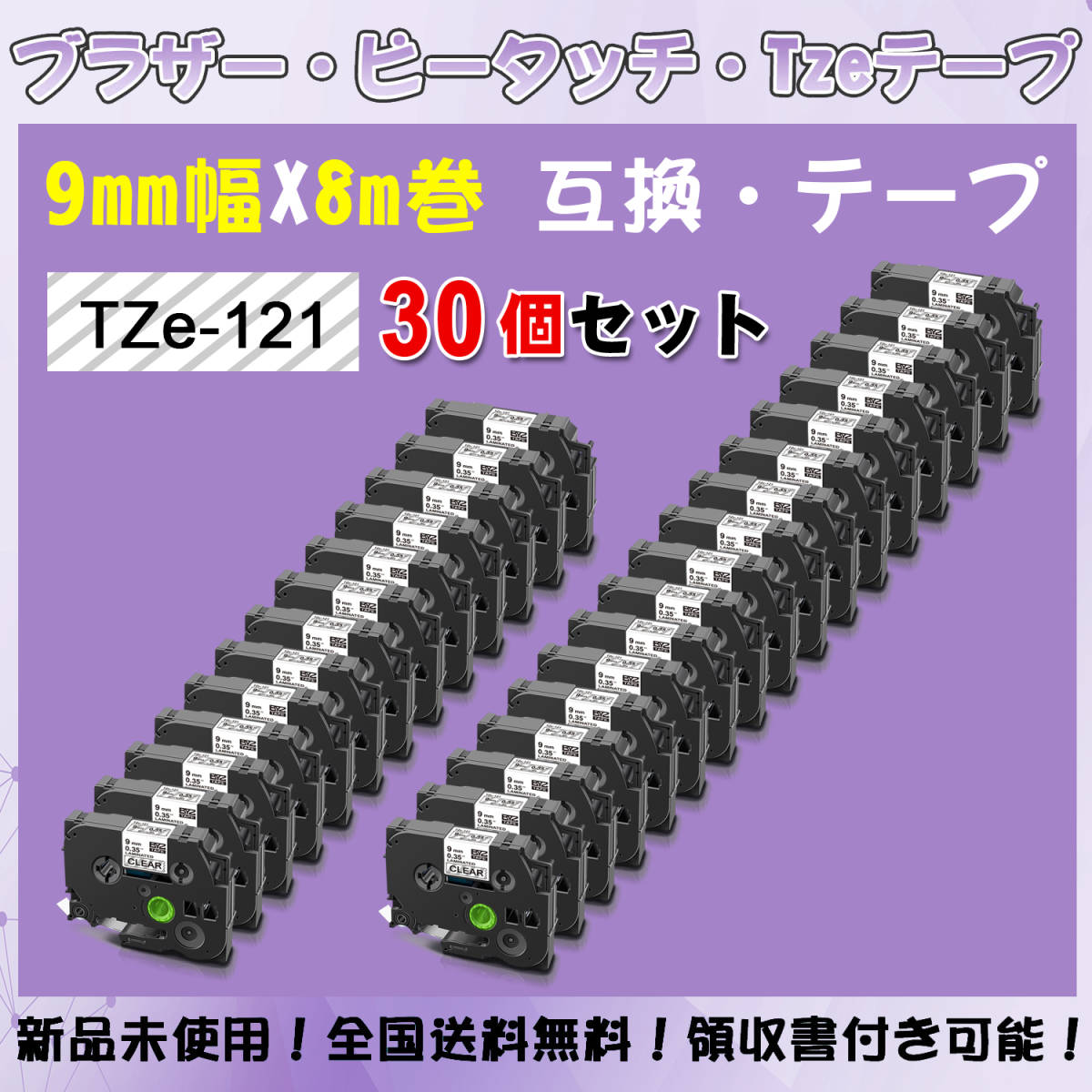 99%以上節約 brother ブラザー ピータッチ TZe互換テープ9mmX8m 透明黒10個 brother ブラザー ピータッチ TZe互換テープ6mmX8m 透明黒10個