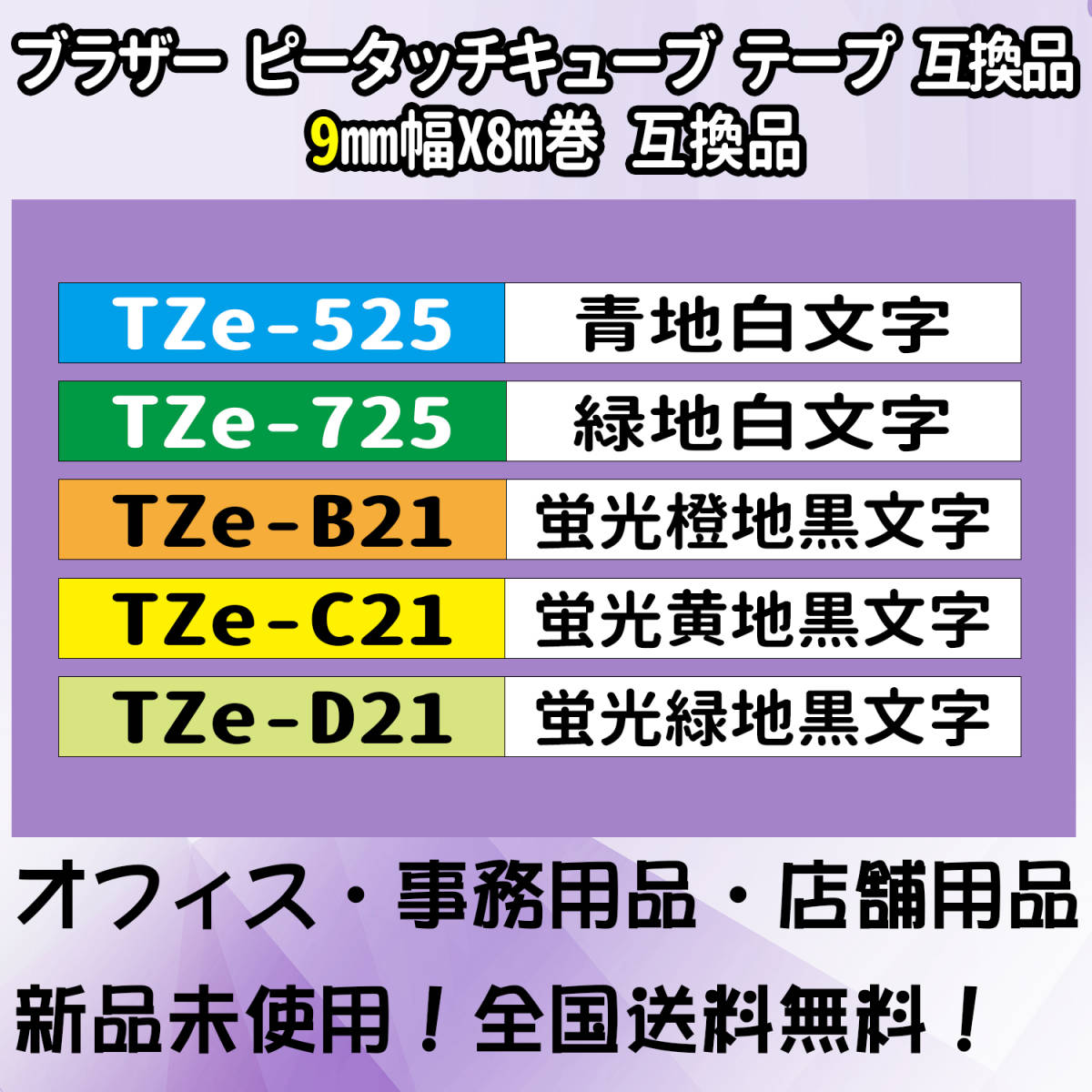 Tzeテープ 互換品 TZe-221 白地黒文字 8個セット P-Touch用 9mmX8m_画像5