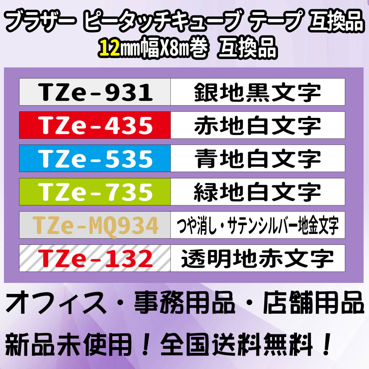 Tzeテープ 互換品 TZe-231 白地黒文字字 10個セット P-Touch用 12mmX8mの画像5