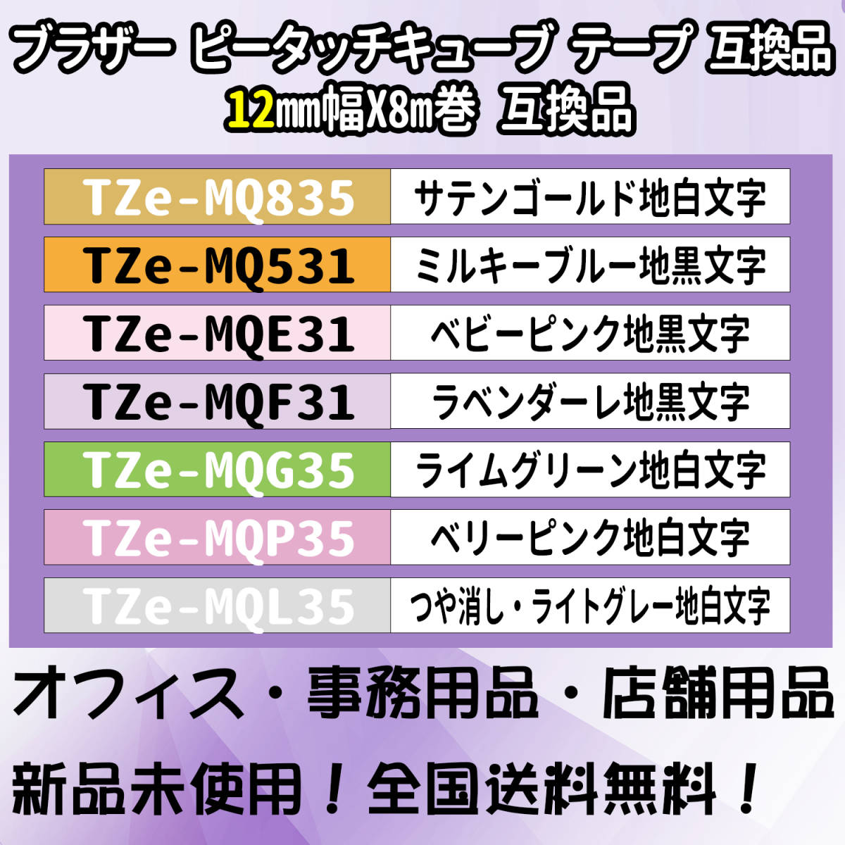 魅力的な ブラザー ピータッチ brother TZe互換布テープ 12mmＸ3m白黒5個