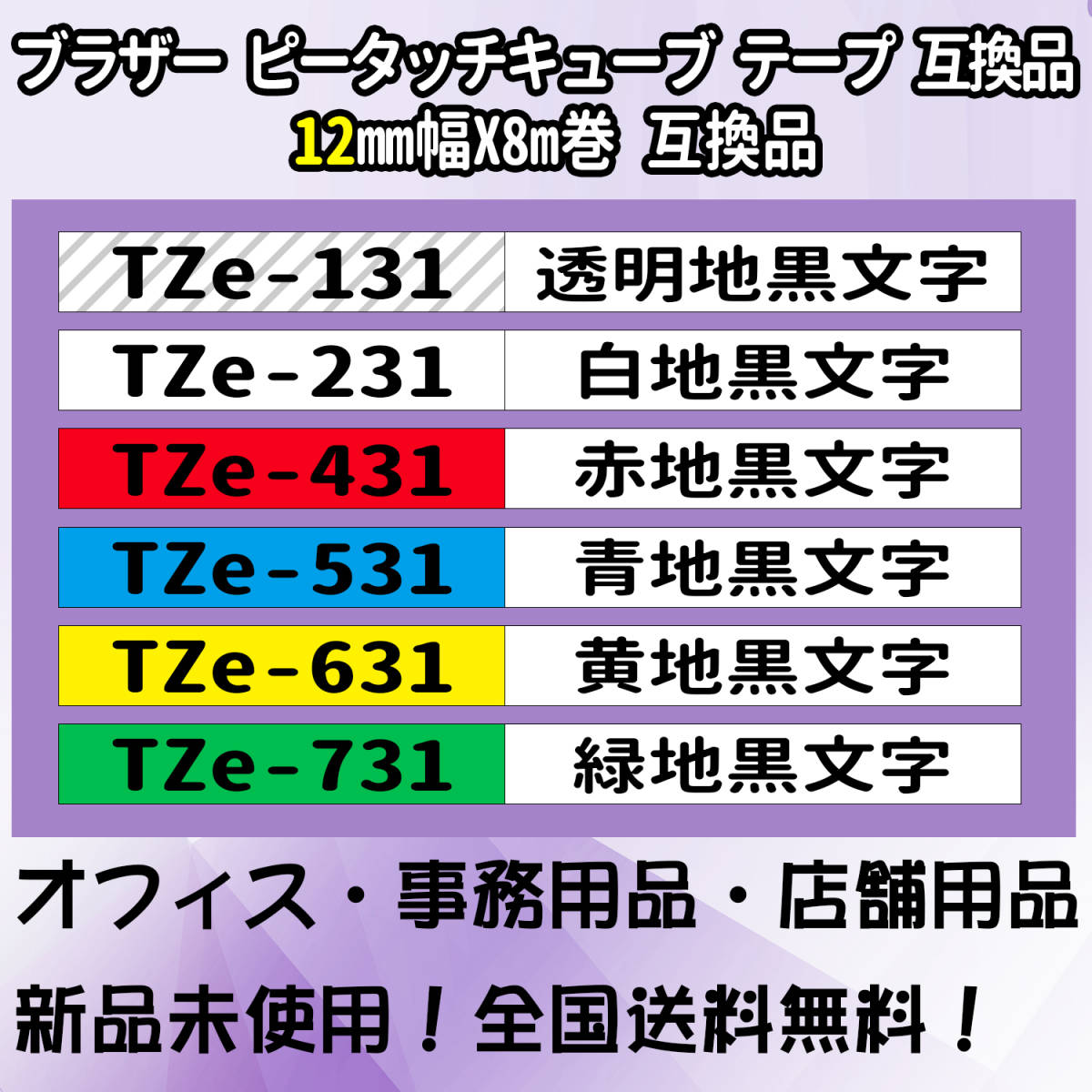 brother ブラザー ピータッチ TZe互換テープ18mmＸ8m 透明黒6個