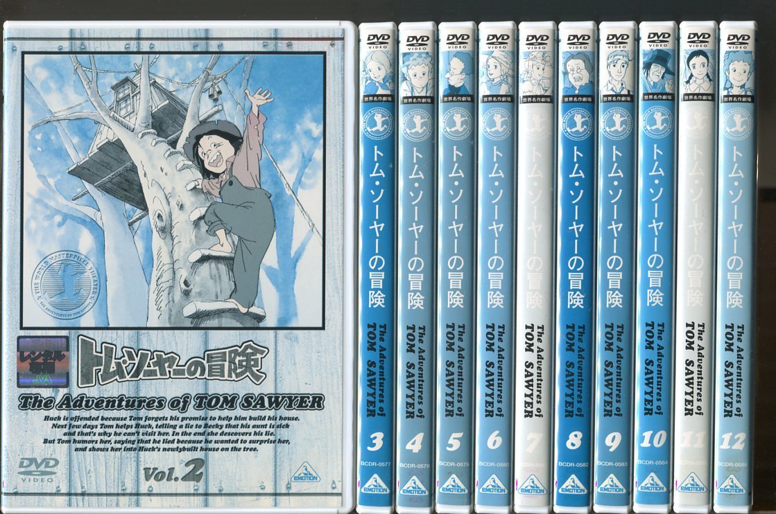 最大46%OFFクーポン トム ソーヤの冒険 DVD 全１２巻セット 