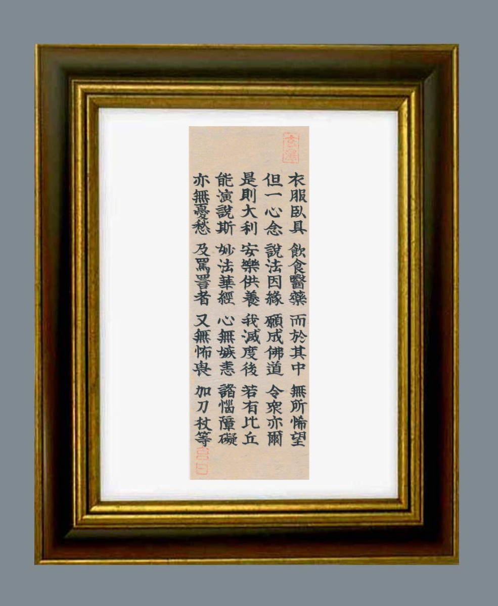 入荷中 江戸・浅草・自性院住職の能筆家・素龍・自筆「法華経」安楽行品・法華経を演説する修行者・茶道・茶道具14-17 和書 入荷中 江戸・浅草・自性院住職の能筆家・素龍・自筆「法華経」安楽行品・法華経を演説する修行者・茶道・茶道具14-17 和書
