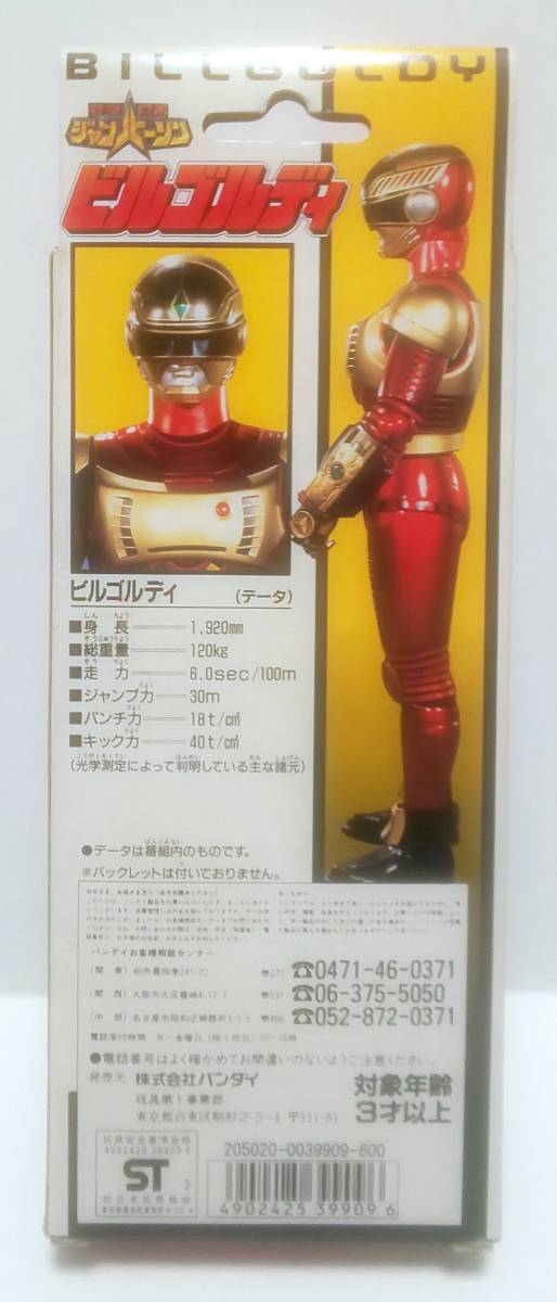 ジャンパーソン当時物!ビルゴルディソフビ未開封!✨ Amazon.co.jp: 特捜ロボ ジャンパーソン ビルゴルディ ソフビ