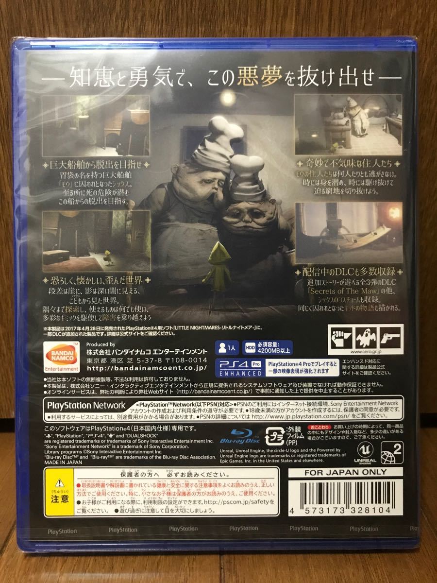 【PS4】 LITTLE NIGHTMARES -リトルナイトメア- [Deluxe Edition]