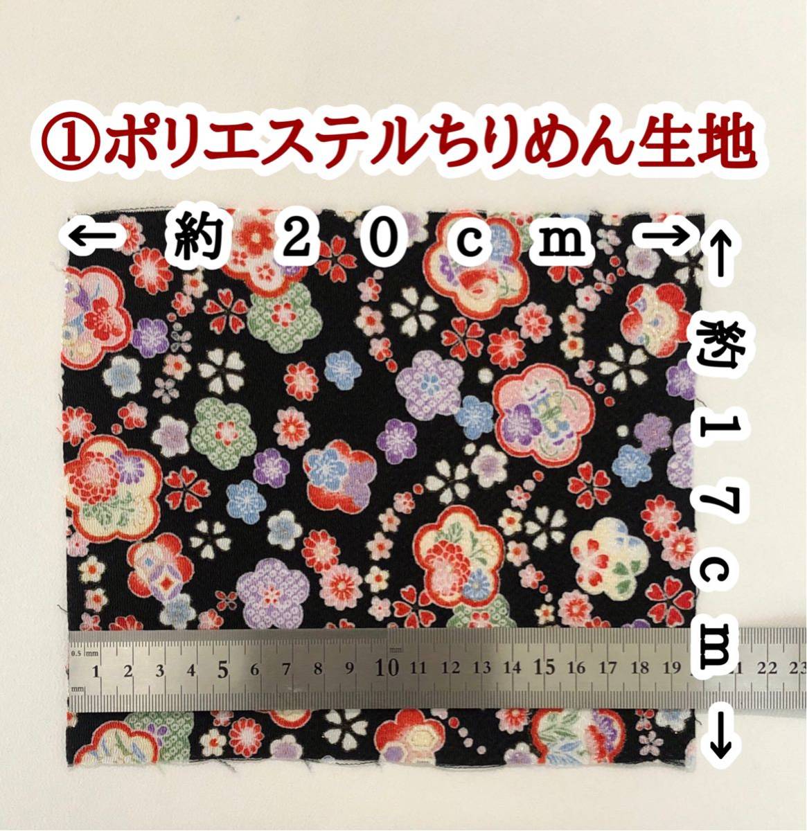 和柄 はぎれ 7枚セット 綿100% 正絹 ちりめん ハンドメイド 花柄 和傘 カットクロス 