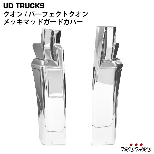 YS様専用 クオン用泥除け | targetads.com.br