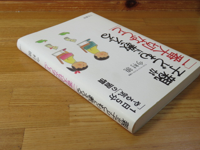 親が子どもに教える「一番大切なこと」　　今村　暁