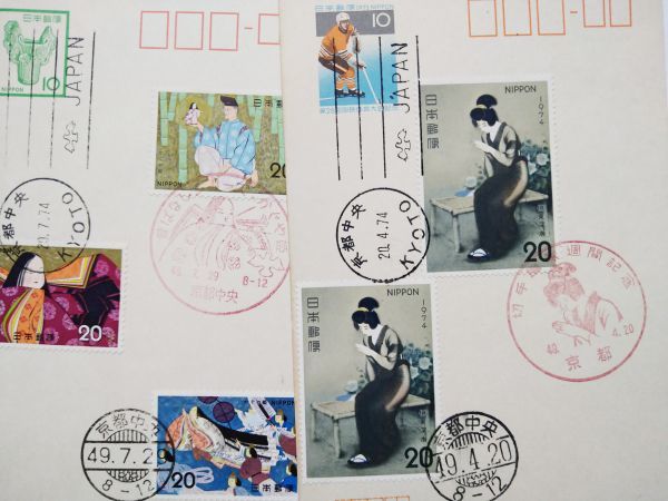 昭和48～50年 ★ 記念切手発売スタンプ葉書 9枚 ★ 京都印_画像2