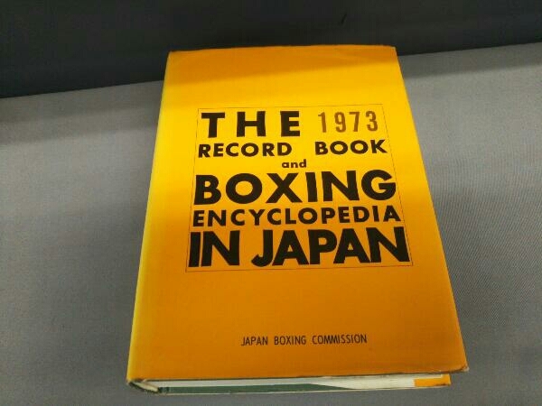 【人気沸騰】 【初版発行】日本ボクシング年鑑 1973年 ボクシング