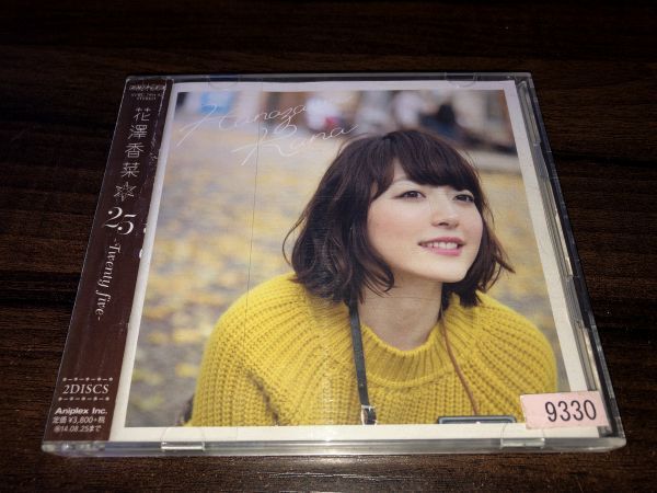 Yahoo!オークション - 25 花澤香菜 CD アルバム 2枚組 送料200円 Yahoo!オークション - 25 花澤香菜 CD アルバム 2枚組 送料200円