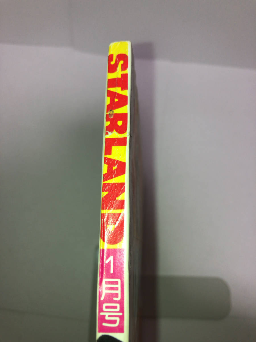 スターランド 1976年1月号 西城秀樹 山口百恵 郷ひろみ 3