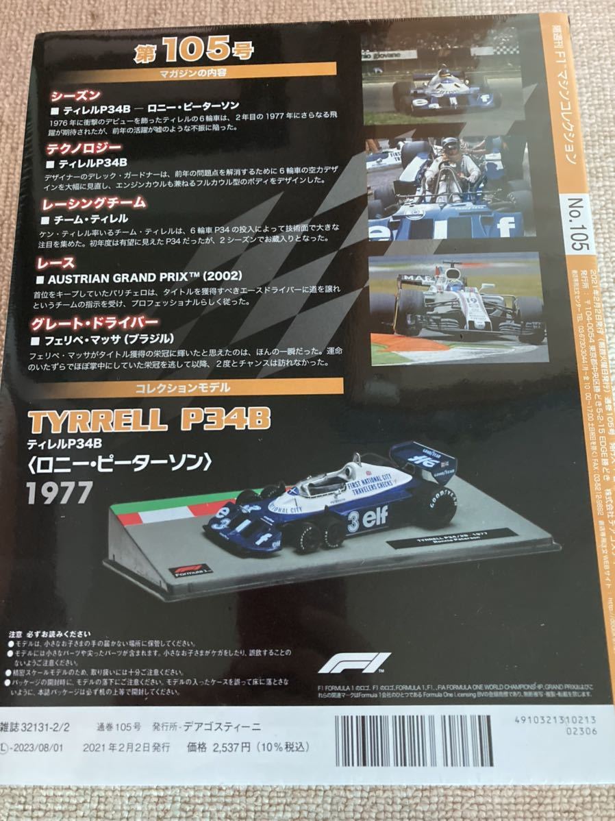 ティレルP34B ピーターソン　1977年　1/43 - Deagostini F1マシンコレクション　デアゴスティーニ_画像2