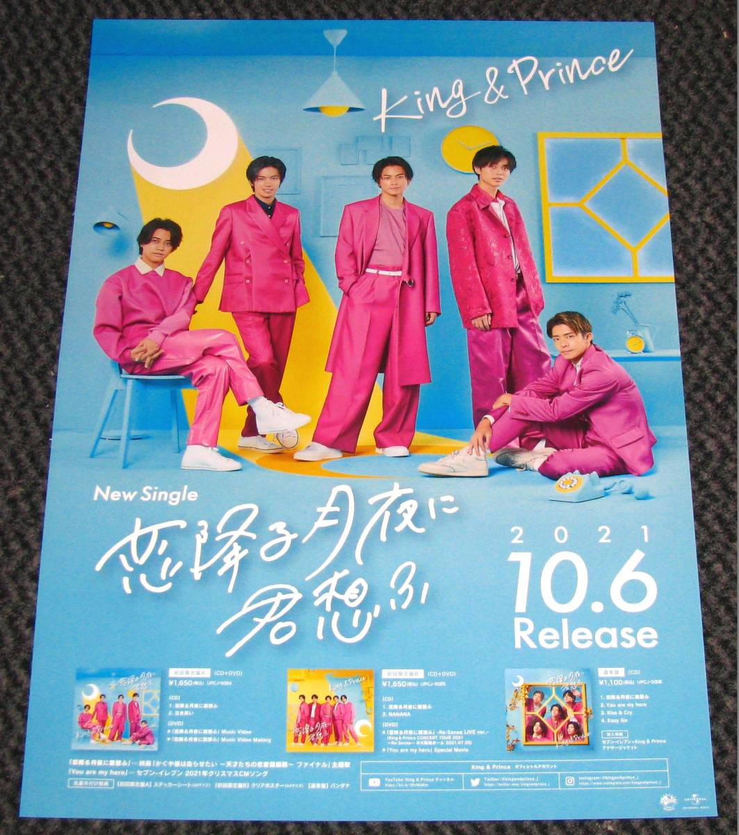 SALE/102%OFF】 KingPrince キンプリ恋降る月夜に君想ふ3形態セット