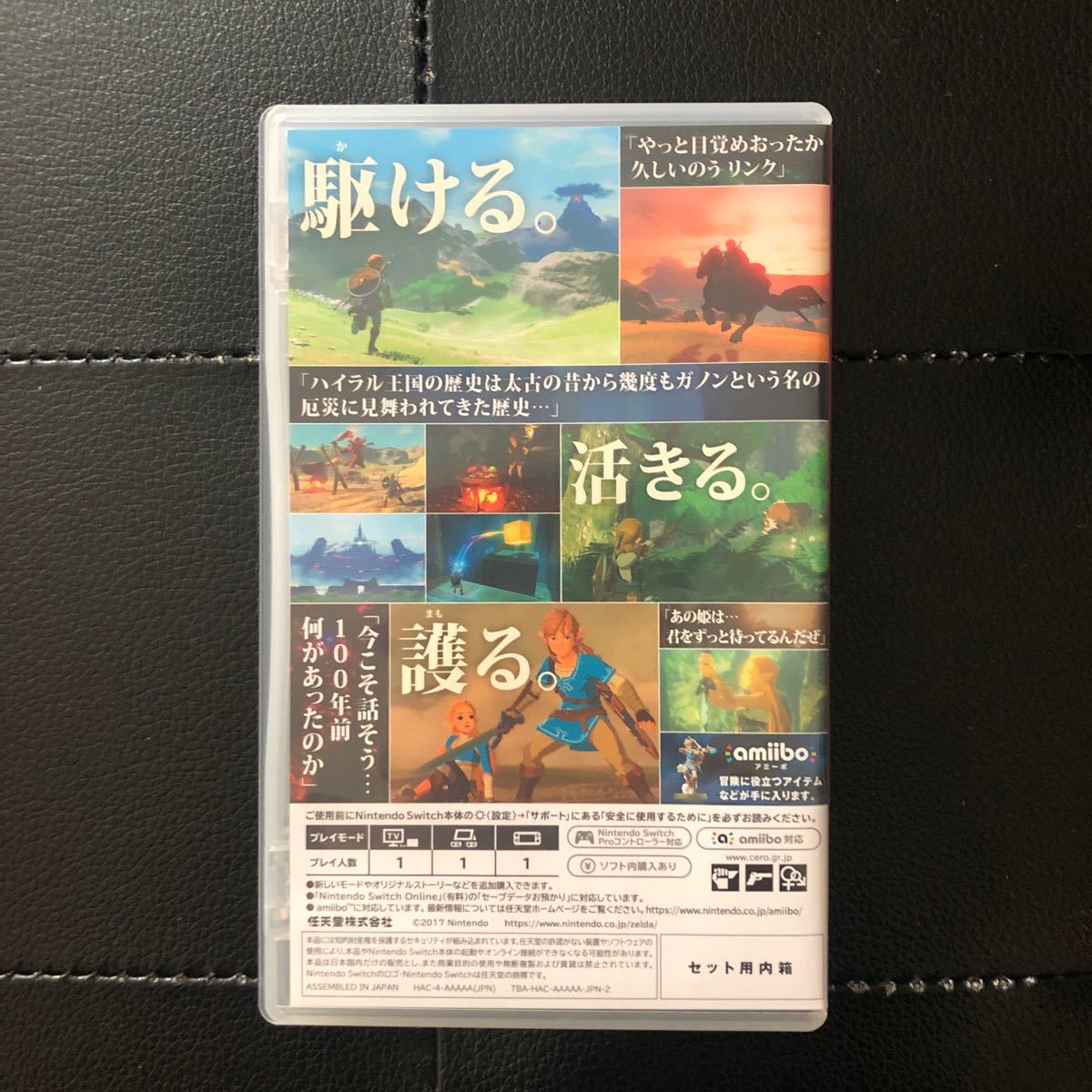 【Switch】 ゼルダの伝説 ブレス オブ ザ ワイルド [冒険ガイドブック付き]