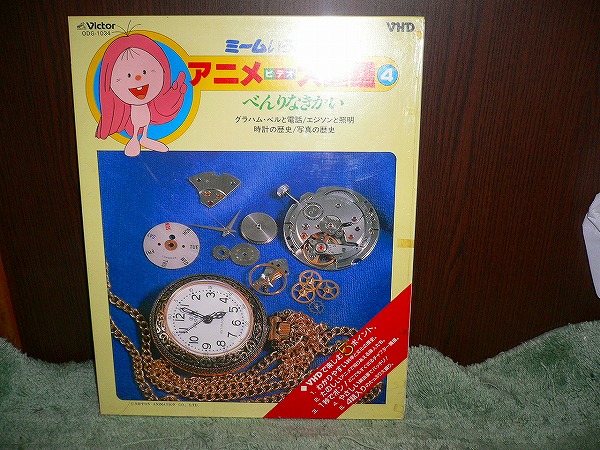 ヤフオク R12 Vhd ミームいろいろ夢の旅 アニメ 大図鑑4