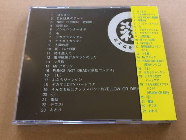 デカマラ (D.K.M.R.)-YELLOW OR DIE!! CD 殺害塩化ビニール 帯付_画像2