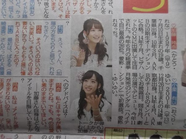 新聞記事★ＡＫＢ48★加藤玲奈★小栗有以★スポニチ_画像2