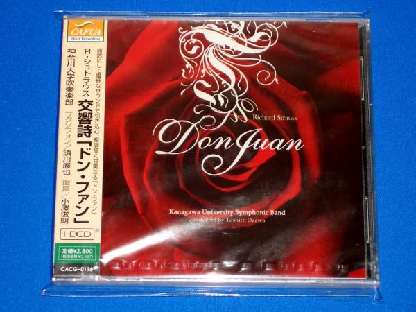 R.シュトラウス:交響詩「ドン・ファン」小澤俊朗/神奈川大学吹奏_画像1