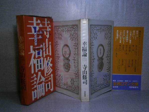 * Terayama Shuuji [. luck theory ].. bookstore :*69: the first version .;book@bini hippopotamus attaching 