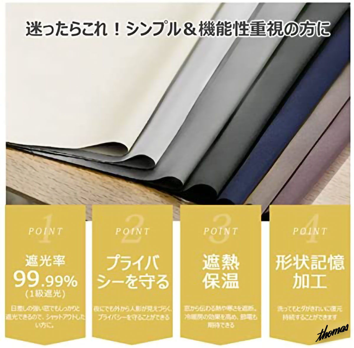 ◆1級遮光 2枚セット◆ ドレープカーテン 100×200cm 断熱 防寒 UVカット 洗濯可 形状記憶 おしゃれ 無地 インテリア ベージュ_画像9