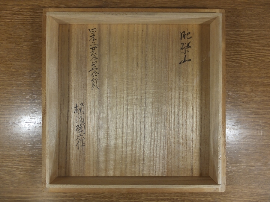 樋渡陶六】日本工芸会員 有田肥蝶山 陶匠 樋渡陶六作 青白磁獅子牡丹