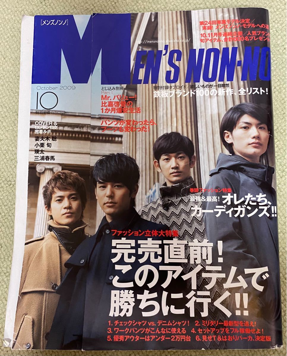 Men’s non-no 2009 Oct 10 メンズノンノ　三浦春馬　レア　希少