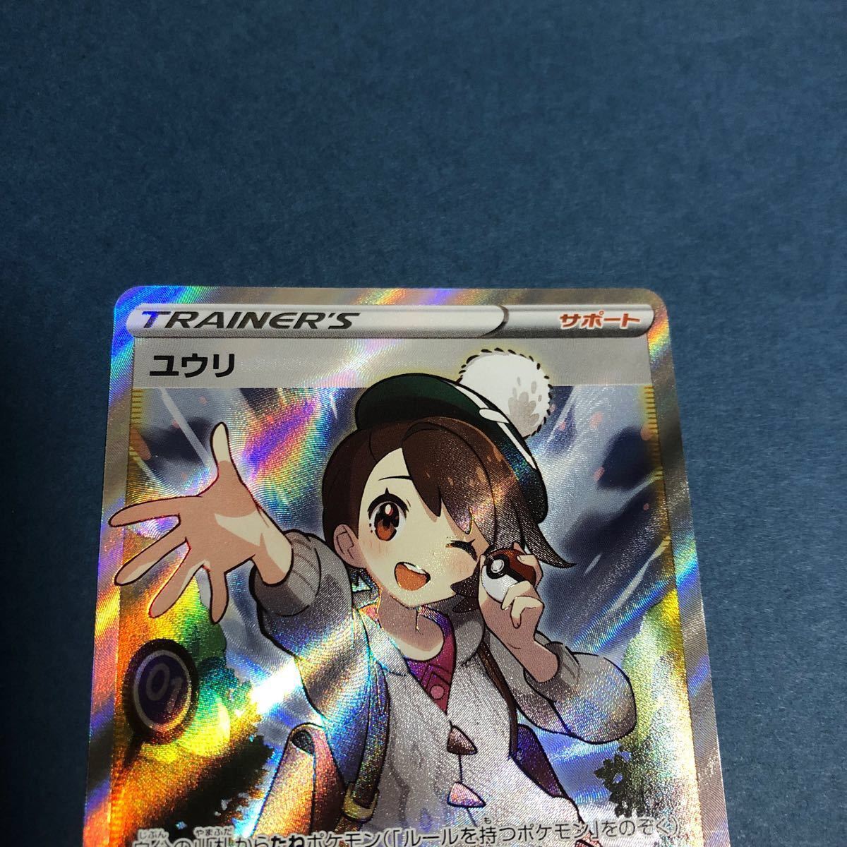 ポケモンカード ガラルの仲間たち & ユウリ SR 2枚セット ポケモンカード ガラルの仲間たち & ユウリ SR 2枚セット