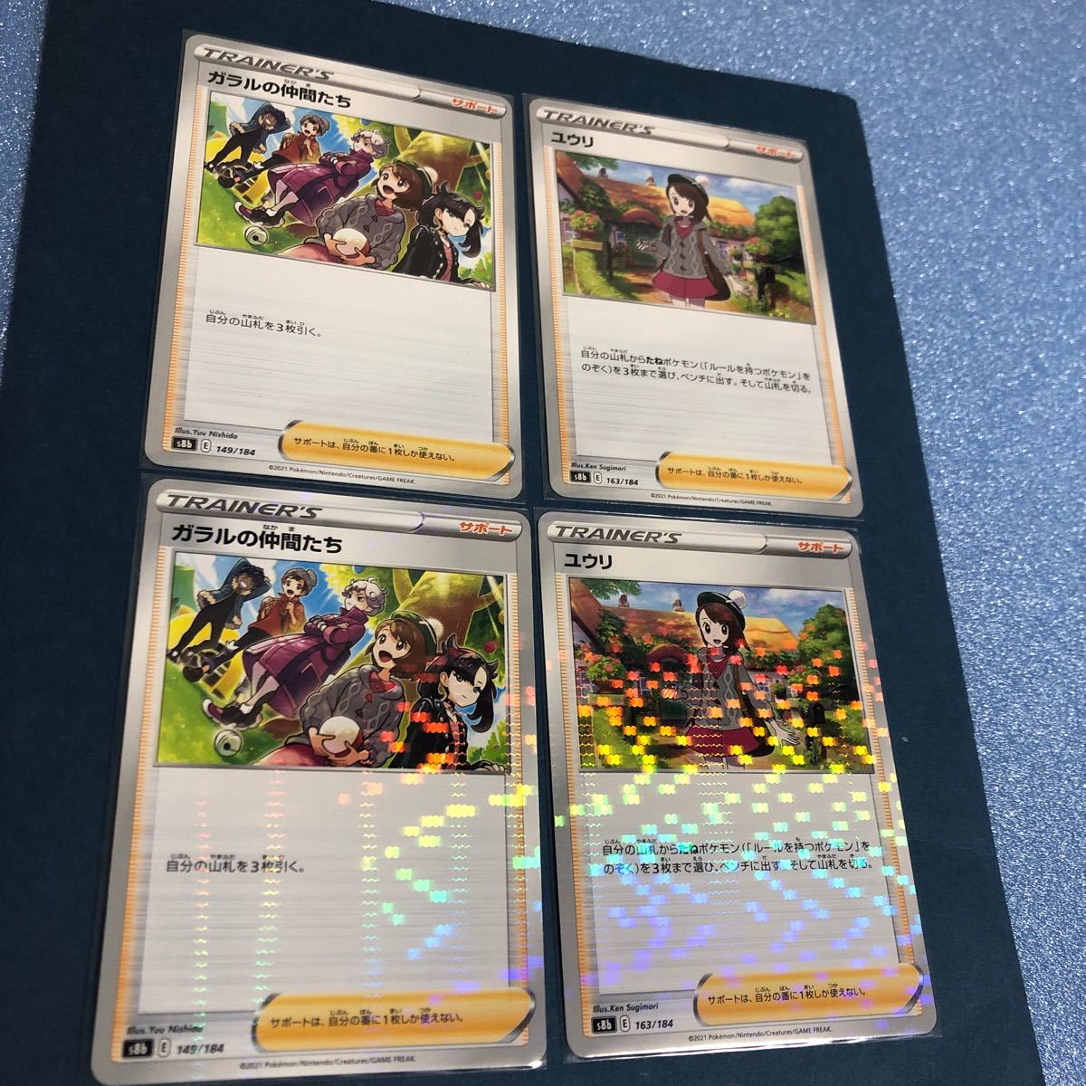 ポケモンカード ガラルの仲間たち & ユウリ SR 2枚セット ポケモンカード ガラルの仲間たち & ユウリ SR 2枚セット