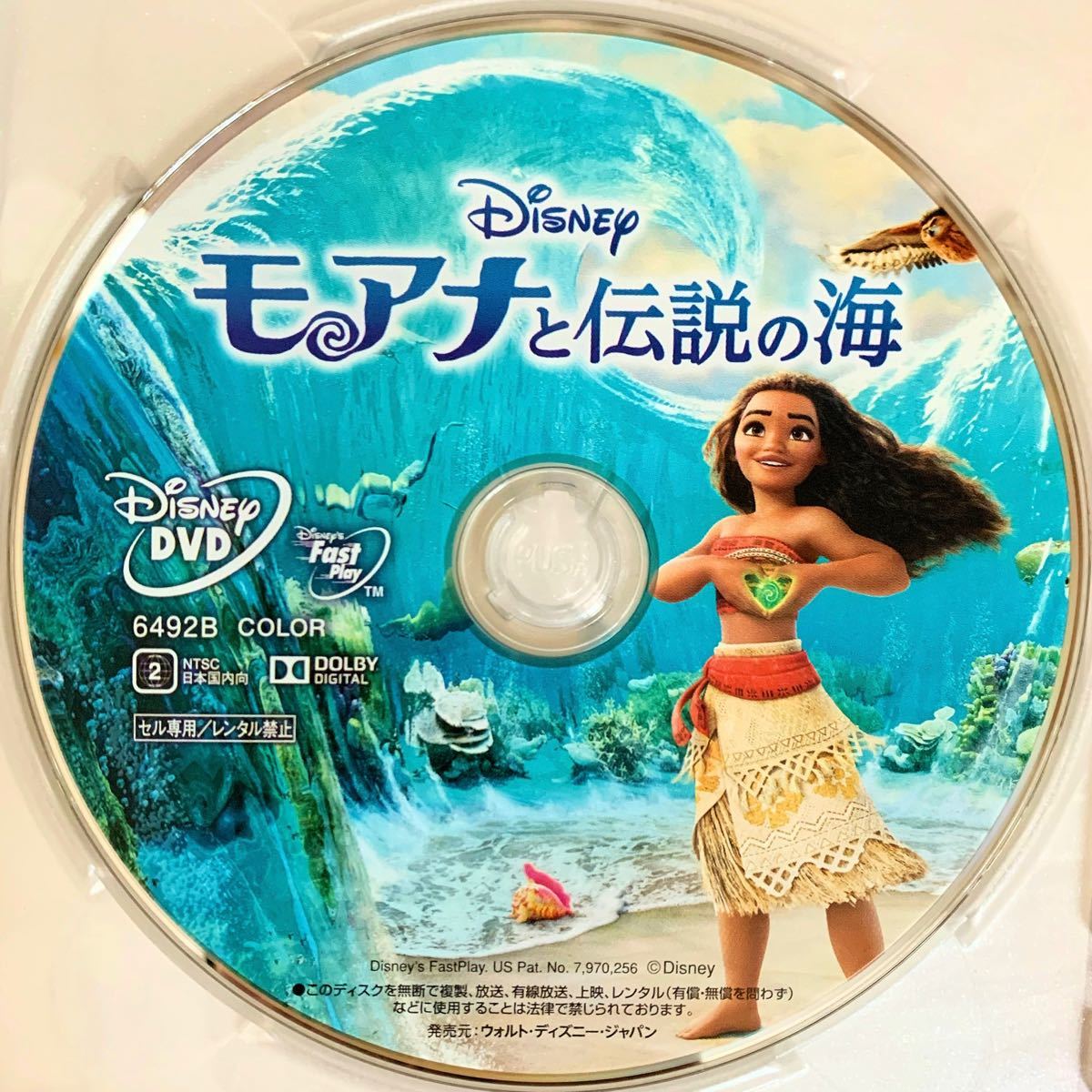 モアナと伝説の海 DVDディスクのみ 【国内正規版】新品未再生 MovieNEX  ディズニー Disney