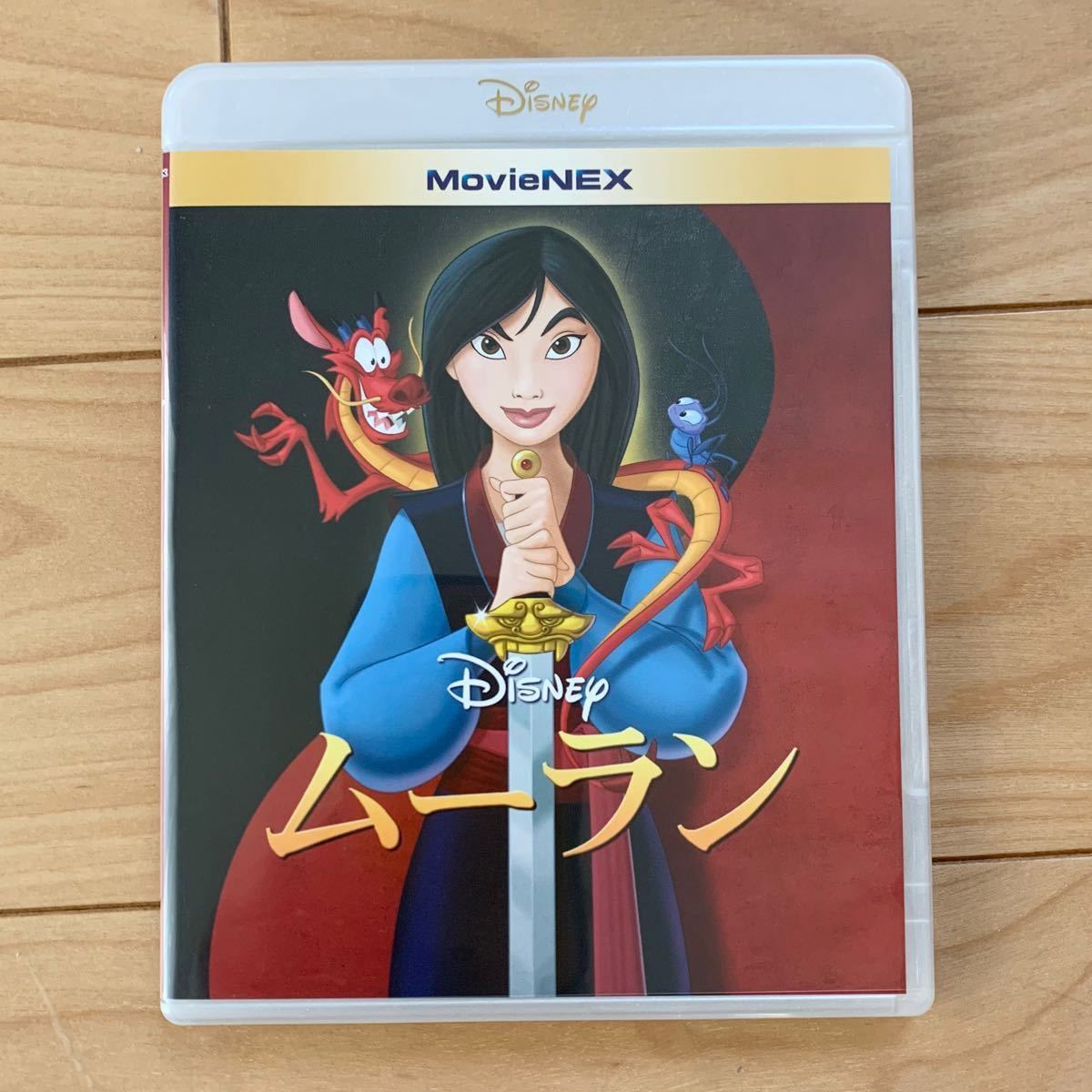 ムーラン（アニメーション版） DVDディスクのみ 【国内正規版】新品未再生 MOVIENEX ディズニー Disney