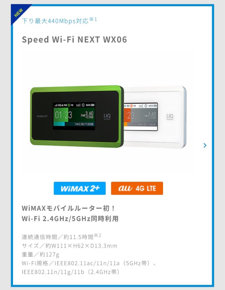WiMAX 2 Speed Wi-Fi NEXT WX06 ルーター クレードル NAD36MWU NAD36PUU 