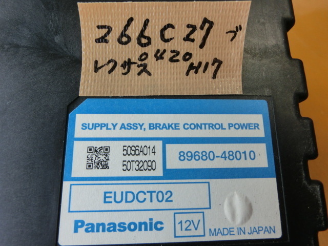 GS430 コンピューター 平成17年 DBA-UZS190 ブレーキ コントロール パワー 89680-48010 レクサス_画像3