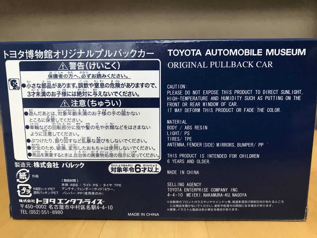 新品未開封 トヨタ博物館 ヤリスクロス ゴールド オリジナル プルバックカー ミニカー ドライブタウン 2020年 最新 新型　金_画像4