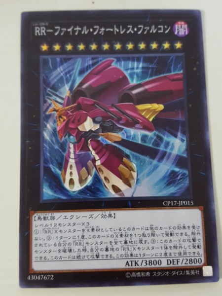 遊戯王 ＲＲ－ファイナル・フォートレス・ファルコン スーパー 数量3_画像1