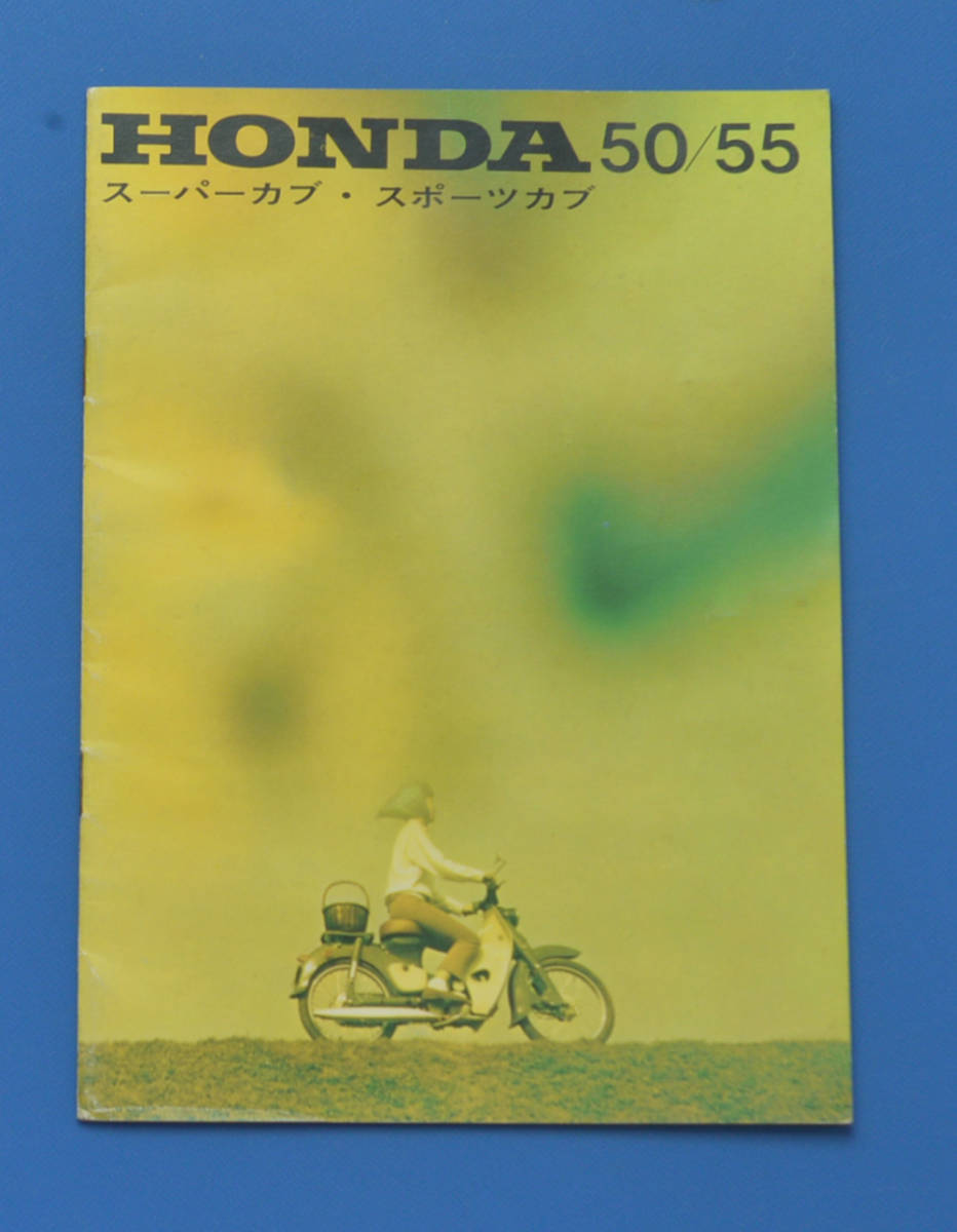  Honda Super Cub 50/55 HONDA SUPERCUB 1962 year guess catalog C100.C102.C105.C105H.CD105.C110.C115.CR110 [H- Cub 2-12]