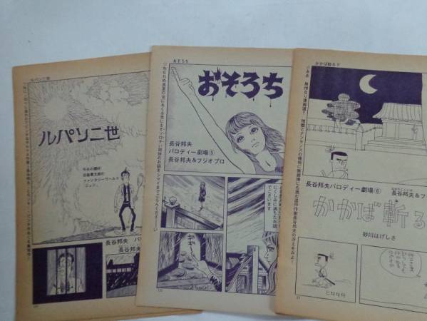 Yahoo!オークション - 717COM 69 長谷邦夫 パロディー劇場 全 Yahoo!オークション - 717COM 69 長谷邦夫 パロディー劇場 全