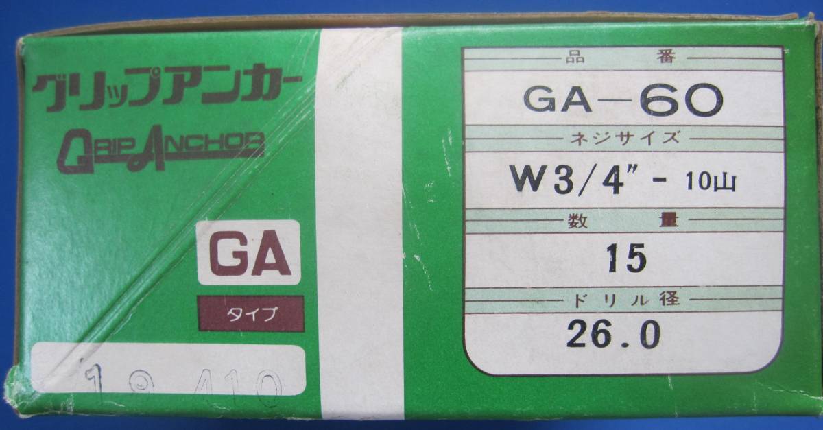 グリップアンカー　ＧA－６０　１５個　サンコーテクノ（旧　三幸商事）製_箱はデザインが異なる場合があります。