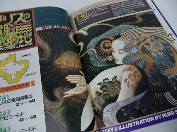 Amazon.co.jp: アリスの電脳遊園地: 品川るみイラスト作品集