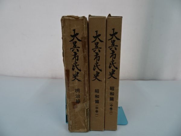 絶品】 ☆郷土史【大呉市民史 明治編/昭和編2冊】広島県/呉市/ 文化