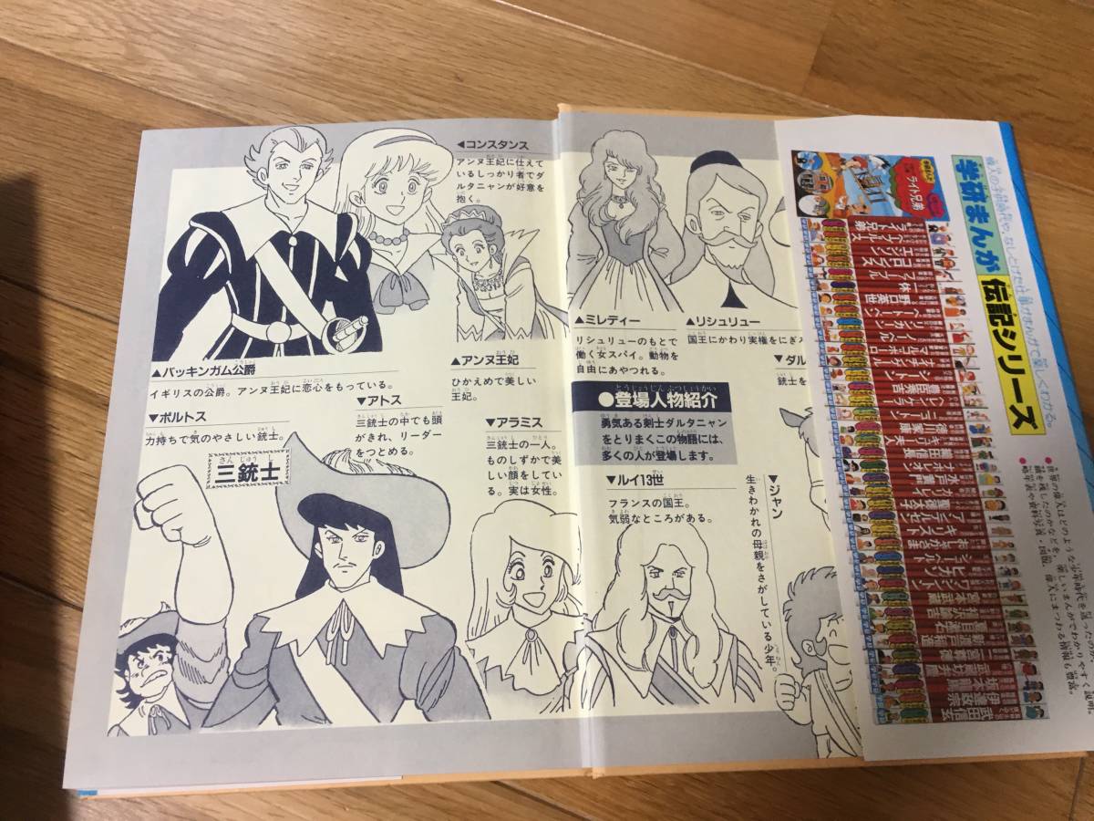 絶版希少 昭和レトロ 学研まんが 名作シリーズ アニメ三銃士 1〜3 全巻