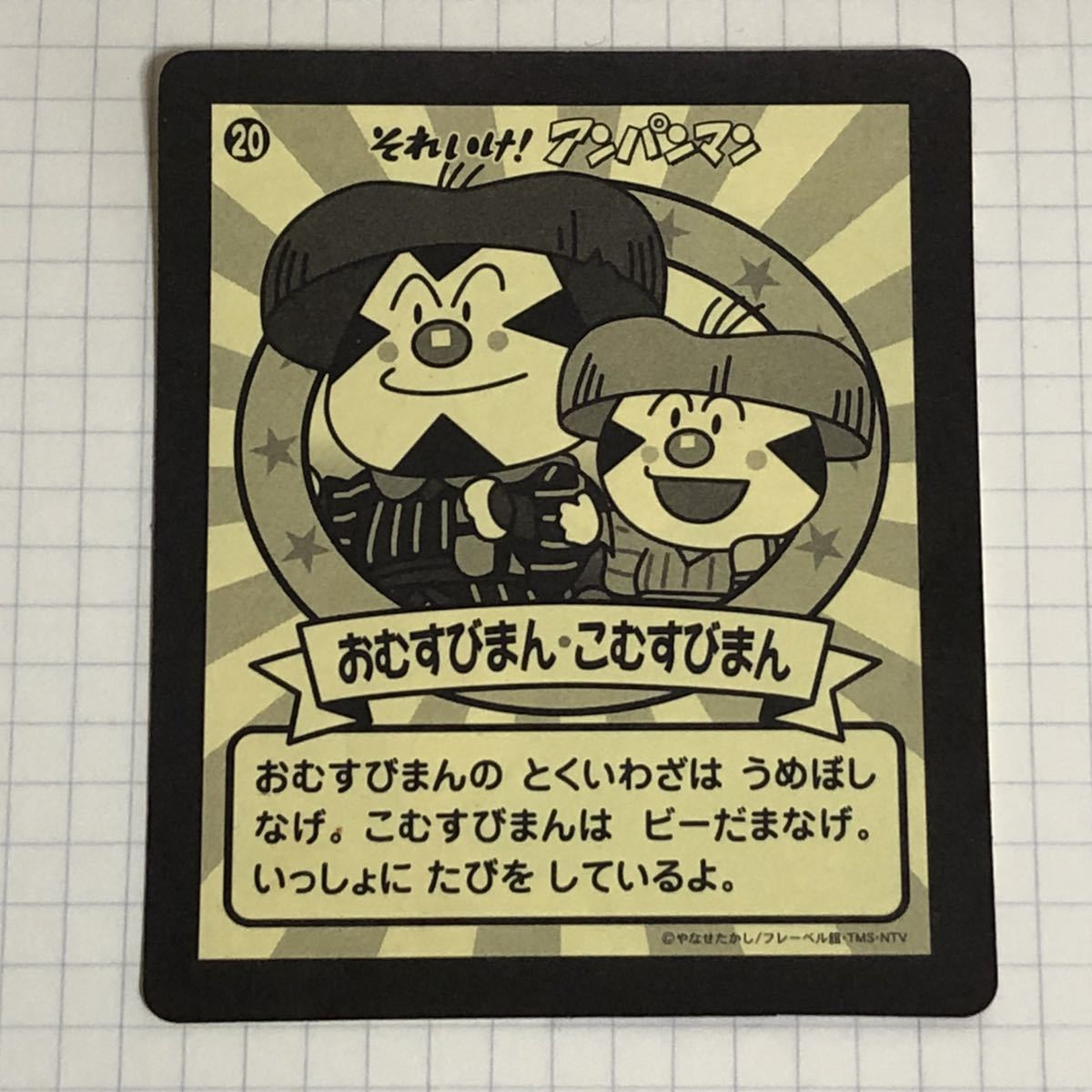 それいけアンパンマン キャラクターシール おむすびまん他 永谷園の質問一覧 それいけアンパンマン キャラクターシール おむすびまん他 永谷園の質問一覧