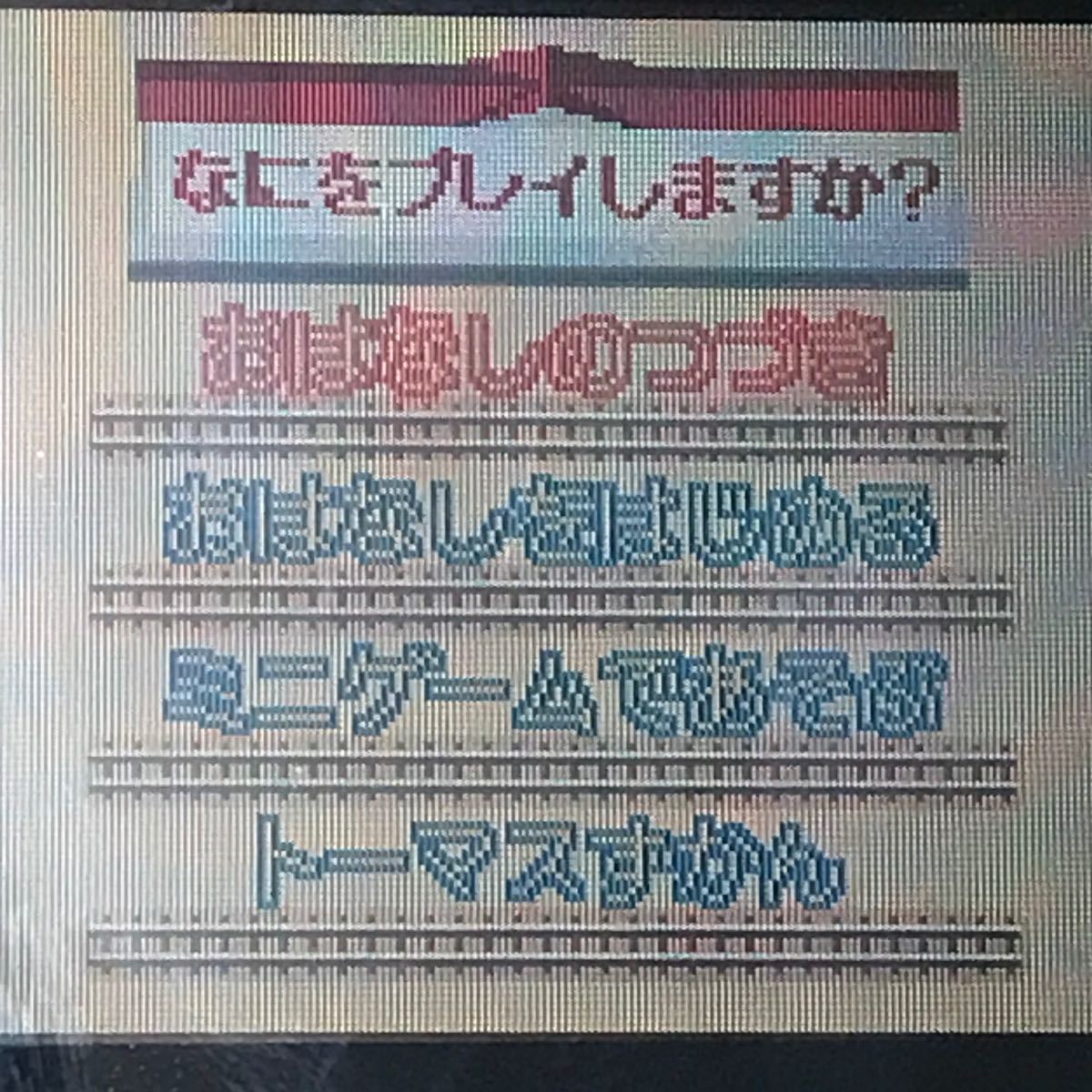 レアソフト　きかんしゃトーマス　【ゲームボーイカラーソフト】動作確認済み